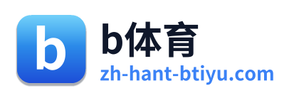 b体育